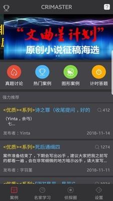 侦探大师截图