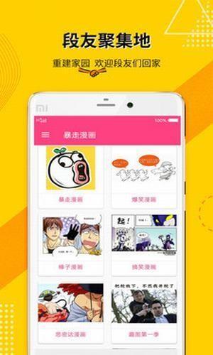 每日笑话截图