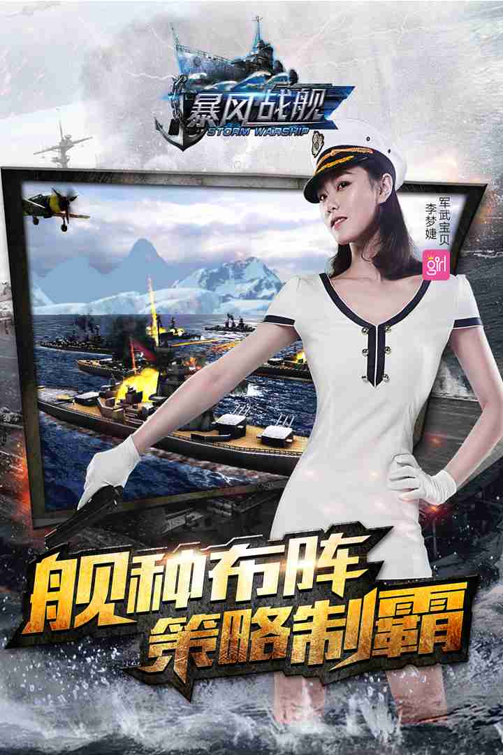 暴风战舰腾讯版
