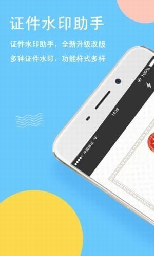 证件水印助手截图