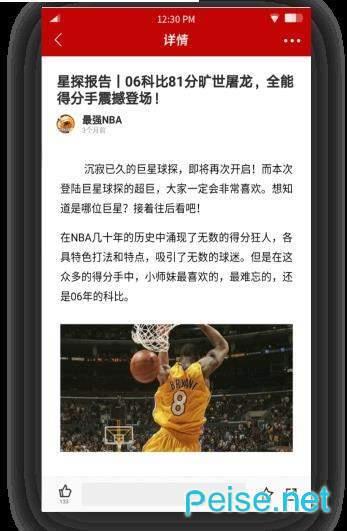 体育鹅截图