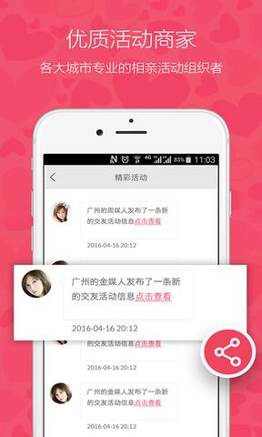 奇缘相亲截图