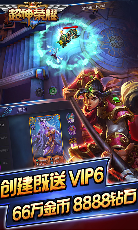 超神荣耀公益服截图