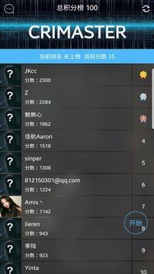 侦探大师截图