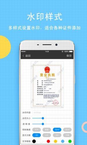 证件水印助手截图