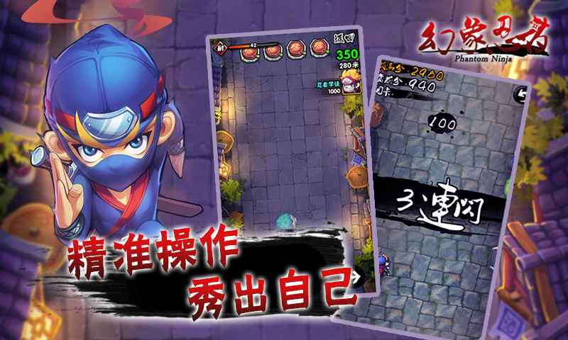 幻象忍者手游破解版
