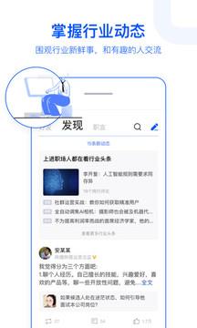 脉脉聊天截图