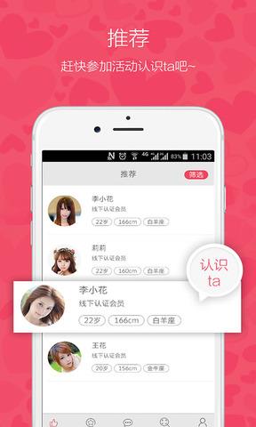 奇缘相亲截图