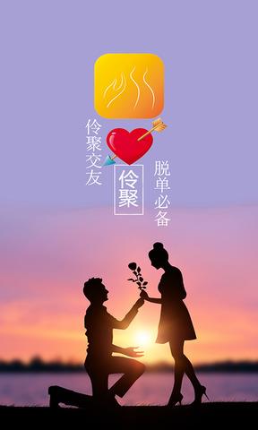 伶聚截图
