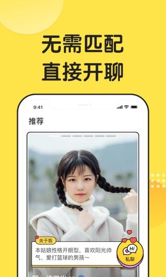 微恋交友
