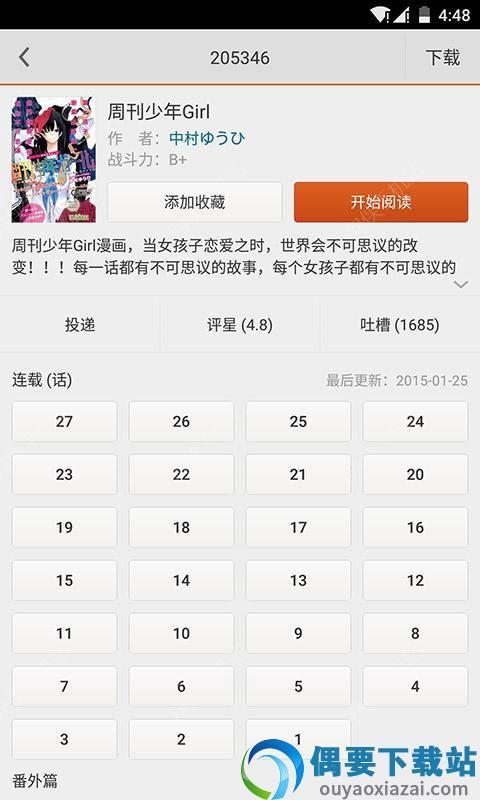 布卡漫画安卓版2021最新截图
