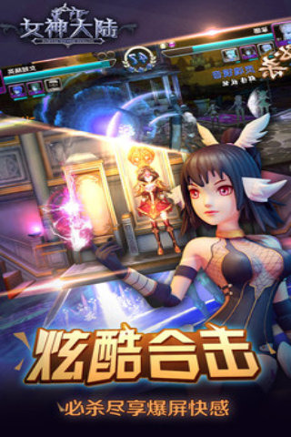 女神大陆手游
