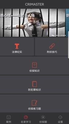 侦探大师截图