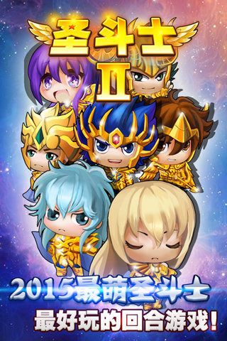 圣斗士2手游