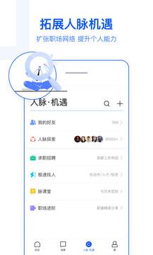 脉脉聊天截图