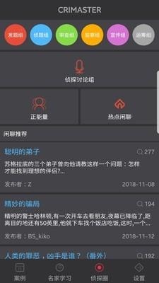 侦探大师截图