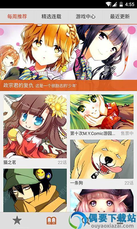 布卡漫画安卓版2021最新截图