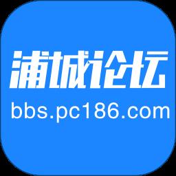 浦城论坛