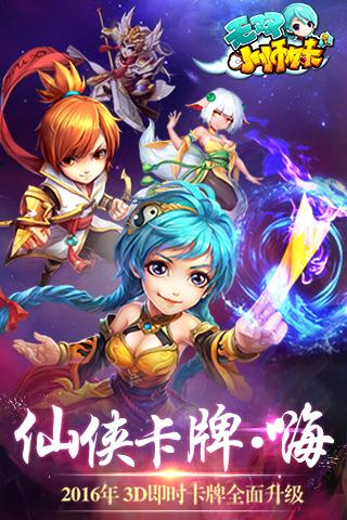 无双小师妹手游小米版截图
