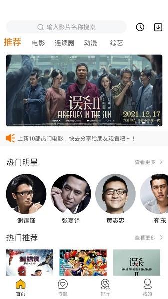 齐天影视最新版