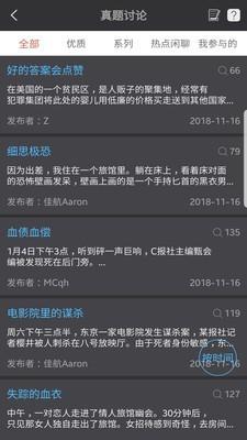 侦探大师截图
