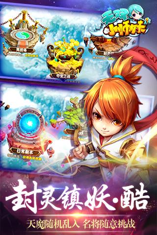 无双小师妹手游小米版截图