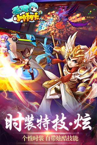 无双小师妹手游小米版截图
