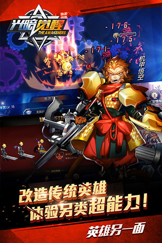 光暗觉醒手游