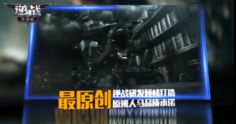 逆战手游版