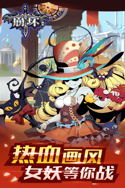 崩坏西游手游九游版截图