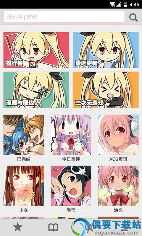 布卡漫画安卓版2021最新截图