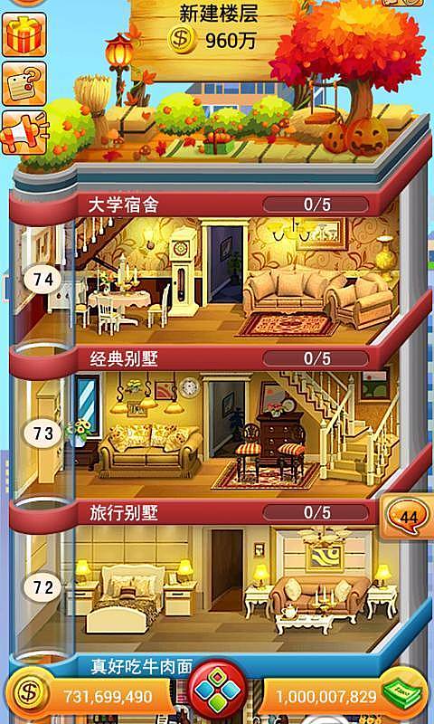 欢乐盖大楼破解版