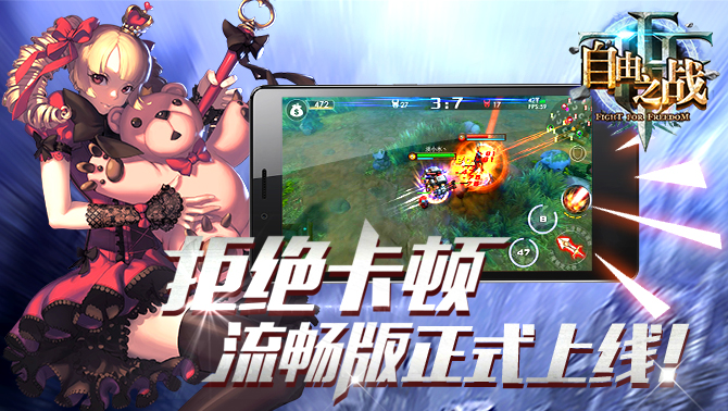 自由之战流畅版