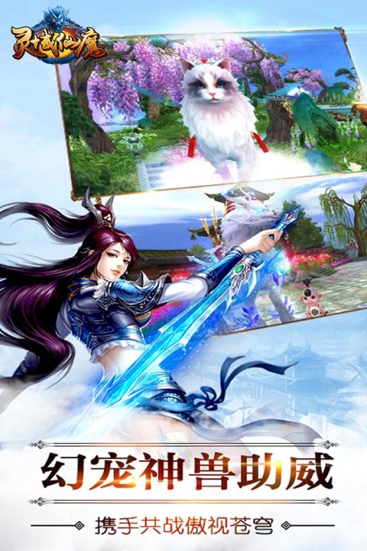 灵域仙魔手游九游版