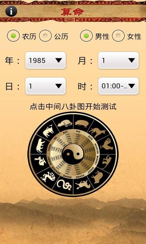 算命大师免费版