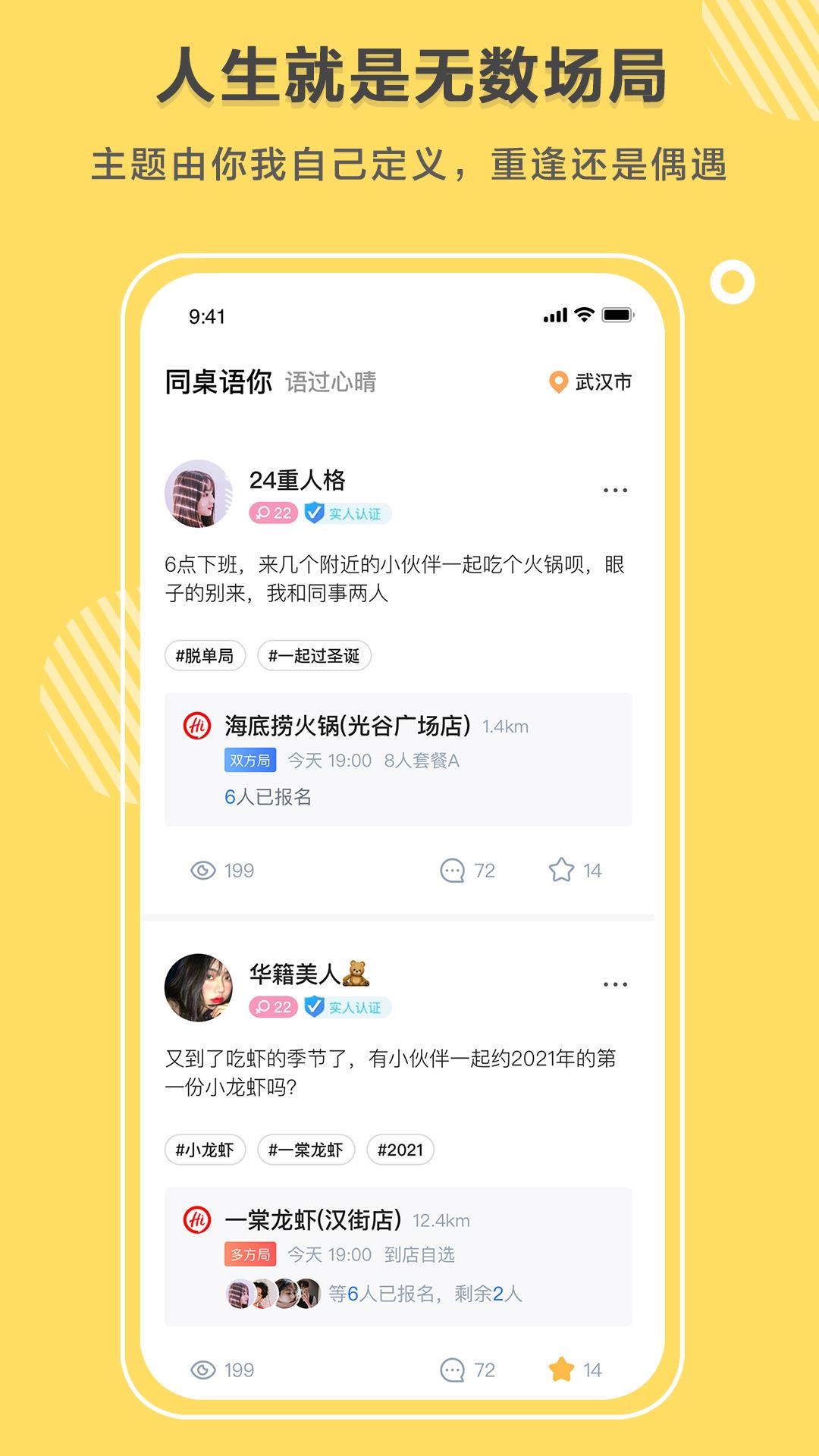同桌语你截图