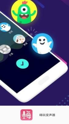 陶陶变声器截图