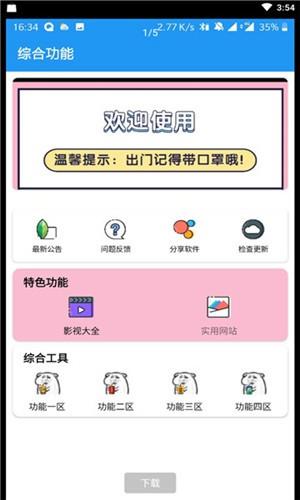 饭饭功能盒截图