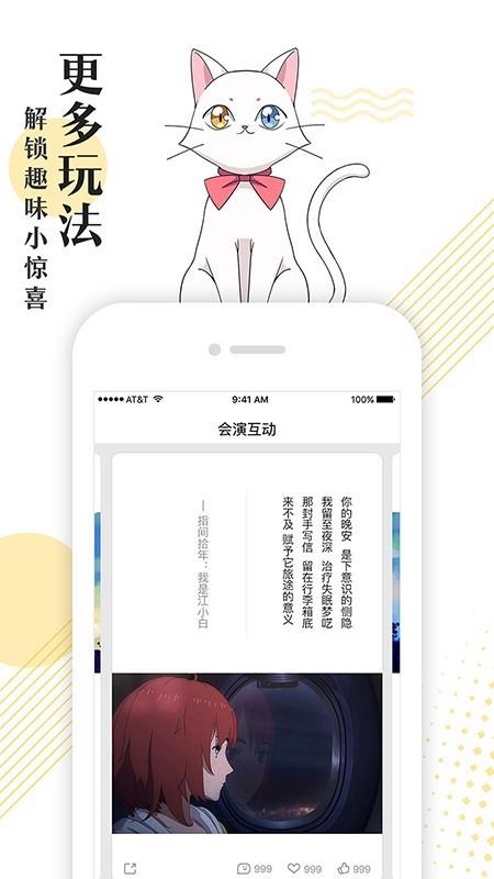 会演互动截图
