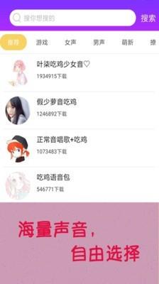 陶陶变声器截图