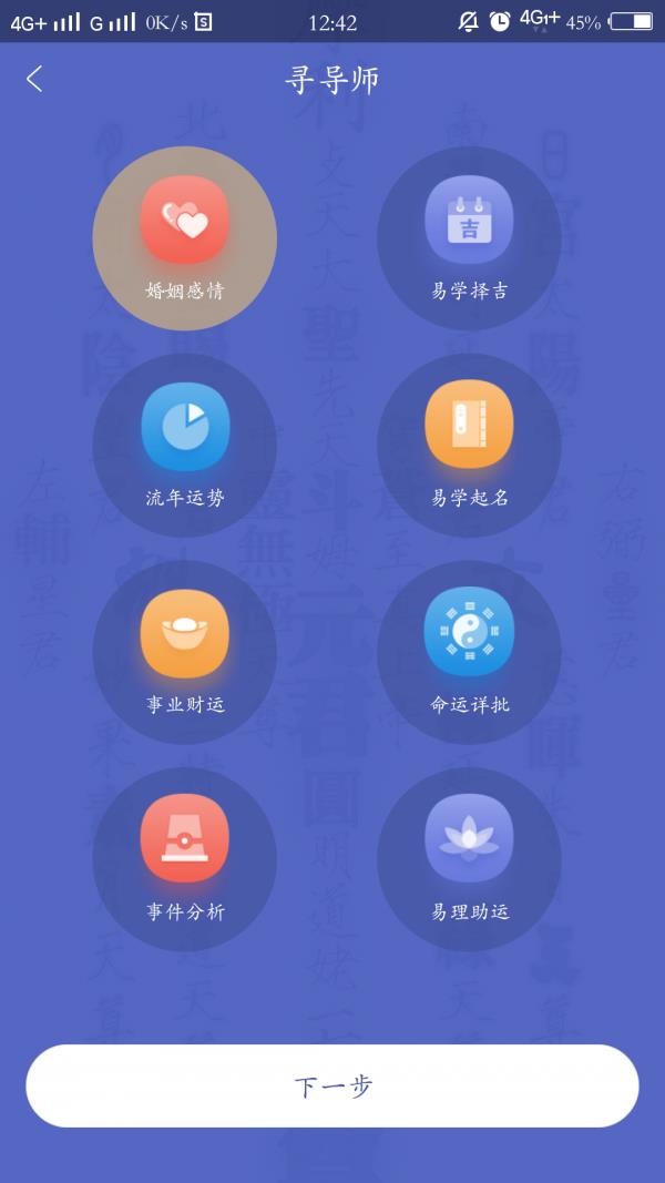 大觉易学截图