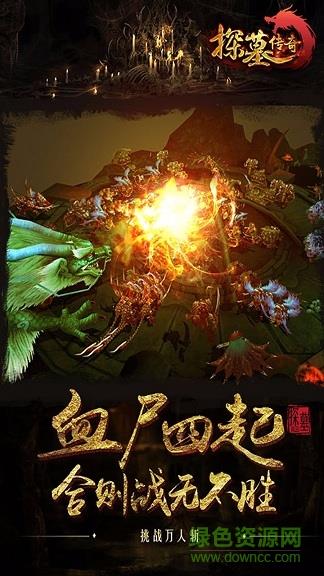 探墓传奇果盘客户端截图