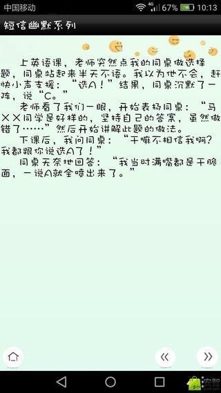 搞笑达人截图