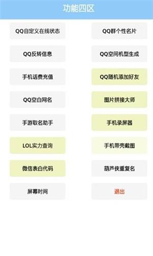 饭饭功能盒截图