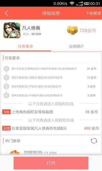 黄金指截图