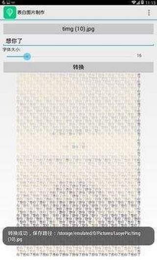 表白图片制作截图