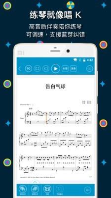 伴奏王截图