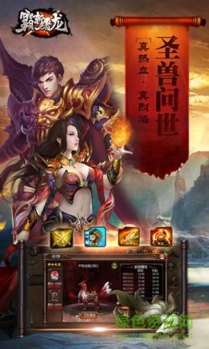 霸斩屠龙手游小米版截图