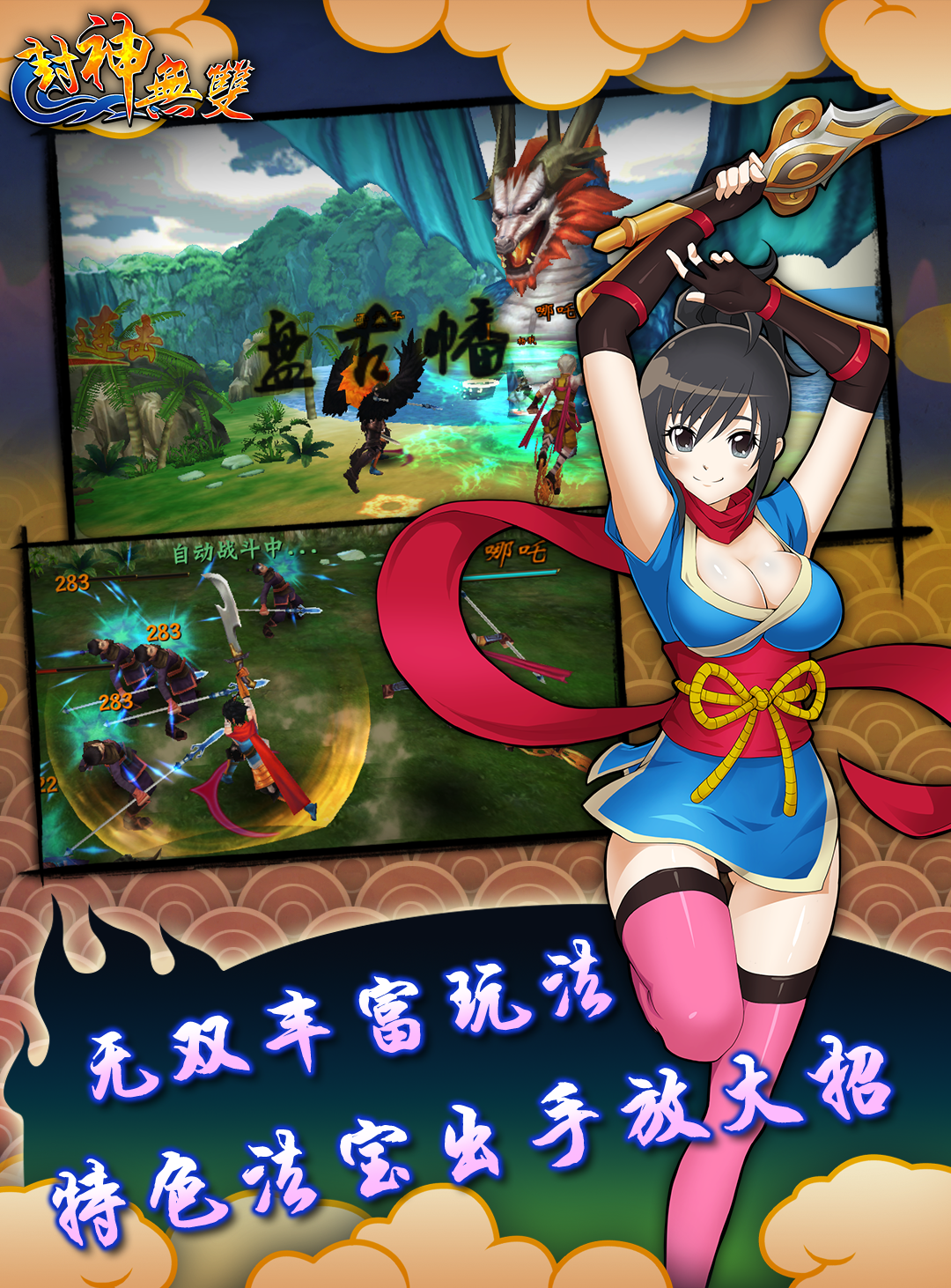 封神无双