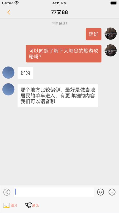 贝壳传音截图